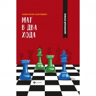 Сухин И. "Мат в два хода." - fgospostavki.ru - Владикавказ