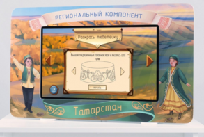 Методический интерактивный комплекс "Региональный компонент Татарстан" 43" - fgospostavki.ru - Владикавказ