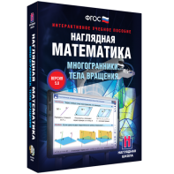 Наглядная математика. Многогранники. Тела вращения - fgospostavki.ru - Владикавказ