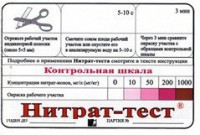 Тест-система "Нитрат-тест" - fgospostavki.ru - Владикавказ