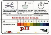 Тест-система «рН» - fgospostavki.ru - Владикавказ