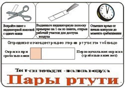 Тест-система «Пары ртути» - fgospostavki.ru - Владикавказ