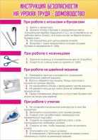 Стенд "Инструкция безопасности на уроках труда №1" - fgospostavki.ru - Владикавказ