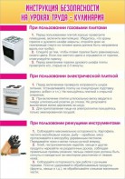 Стенд "Инструкция безопасности на уроках труда №2" - fgospostavki.ru - Владикавказ