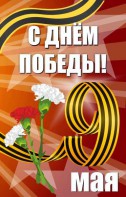 Баннер "С днем Победы" Вариант 4 - fgospostavki.ru - Владикавказ