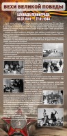 Стенд "Блокада Ленинграда" - fgospostavki.ru - Владикавказ