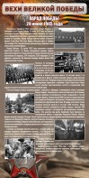 Стенд "Парад Победы" - fgospostavki.ru - Владикавказ