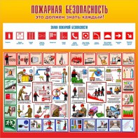 Стенд "Пожарная безопасность" Вариант 3 - fgospostavki.ru - Владикавказ