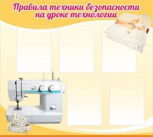 Стенд "Правила техники безопасности на уроке технологии" - fgospostavki.ru - Владикавказ