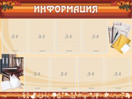 Стенд "Информация" Вариант 14 - fgospostavki.ru - Владикавказ