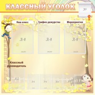 Стенд "Классный уголок" №14 - fgospostavki.ru - Владикавказ