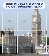 Стенд "Подготовка к ЕГЭ и ОГЭ по английскому языку" Вариант 1 - fgospostavki.ru - Владикавказ