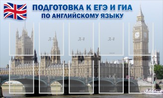 Стенд "Подготовка к ЕГЭ и ОГЭ по английскому языку" Вариант 2 - fgospostavki.ru - Владикавказ