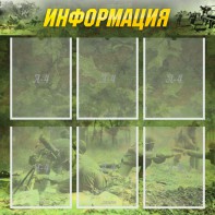 Стенд "Информация" Вариант 5 - fgospostavki.ru - Владикавказ