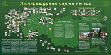 Стенд "Литературная карта России" - fgospostavki.ru - Владикавказ