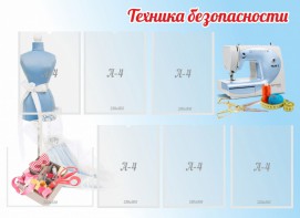 Стенд "Техника безопасности" - fgospostavki.ru - Владикавказ