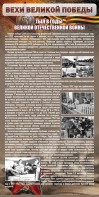 Стенд "Тыл в годы ВОВ" - fgospostavki.ru - Владикавказ
