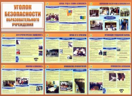 Стенд "Уголок безопасности образовательного учреждения" - fgospostavki.ru - Владикавказ