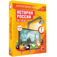 Интерактивные карты. История России. XVII – XVIII вв. 7 класс - fgospostavki.ru - Владикавказ