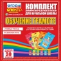 Динамические раздаточные пособия. Обучение грамоте (карточки). Комплект разрезных карточек для тренировки навыков чтения. - fgospostavki.ru - Владикавказ
