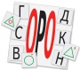 Динамические раздаточные пособия. Русский язык (комплект демонстрационных материалов). Касса букв, слогов, звуковых схем с набором интерактивных таблиц. - fgospostavki.ru - Владикавказ