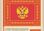 Комплект плакатов "Государственные и военные символы Российской Федерации" - fgospostavki.ru - Владикавказ
