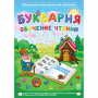 Буквария. Обучение чтению. Программно-методический комплекс - fgospostavki.ru - Владикавказ