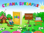 Буквария. Обучение чтению. Программно-методический комплекс - fgospostavki.ru - Владикавказ