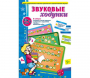 Звуковые ходунки З-Зь, С-Сь, Ц - fgospostavki.ru - Владикавказ