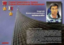 Комплект плакатов "Твои Герои, Россия" - fgospostavki.ru - Владикавказ