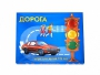 Настольная игра "Дорога" - fgospostavki.ru - Владикавказ