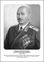 Командующие фронтами в Великую Отечественную войну 1941-1945. Портреты. (32х45 сантиметров) - fgospostavki.ru - Владикавказ