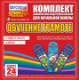 Динамические раздаточные пособия. Русский язык (шнуровка). Азбука, учимся читать. - fgospostavki.ru - Владикавказ