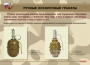 Комплект плакатов "Ручные гранаты" - fgospostavki.ru - Владикавказ