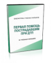 DVD "Первая помощь пострадавшим" - fgospostavki.ru - Владикавказ