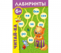 Лабиринты "Читай-ка" - fgospostavki.ru - Владикавказ