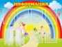 Стенд "Информация" Вариант 3 - fgospostavki.ru - Владикавказ