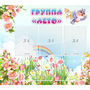 Стенд "Группа Лето" - fgospostavki.ru - Владикавказ