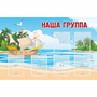 Стенд "Наша группа" 1.4x0.9 - fgospostavki.ru - Владикавказ