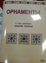 Пособие для слабовидящих - Орнаменты - fgospostavki.ru - Владикавказ