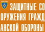 Комплект плакатов "Защитные сооружения ГО" (без обложки) - fgospostavki.ru - Владикавказ