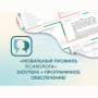 «Мобильный Профиль психолога» (ноутбук + программное обеспечение) - fgospostavki.ru - Владикавказ