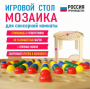 Игровой стол для сенсорной комнаты «Мозаика» - fgospostavki.ru - Владикавказ