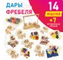 Игровой набор Дары Фребеля в мешочках 14 модулей с методическими пособиями 7 книг - fgospostavki.ru - Владикавказ
