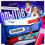 Набор для опытов "Химия 8 класс" - fgospostavki.ru - Владикавказ