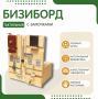 Бизиборд «Замочки» - fgospostavki.ru - Владикавказ