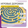 Бизиборд «Лабиринт с игровыми дорожками» - fgospostavki.ru - Владикавказ
