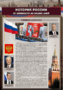 Комплектов стендов "История России в лицах" (6 шт.) - fgospostavki.ru - Владикавказ
