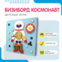 Бизиборд «Космонавт» - fgospostavki.ru - Владикавказ