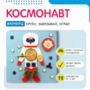 Бизиборд «Космонавт» - fgospostavki.ru - Владикавказ